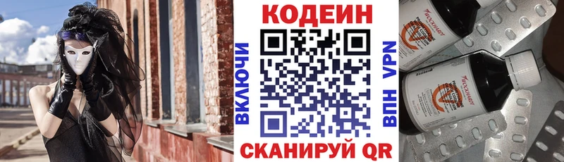 как найти закладки  Дрезна  Codein напиток Lean (лин) 